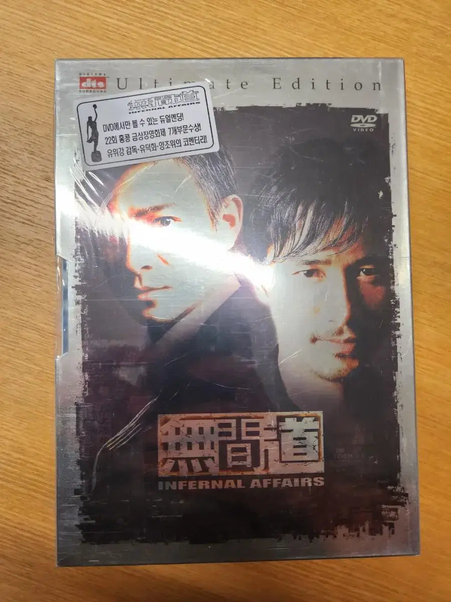 DVD 무간도 얼티메이트 에디션 (미사용)